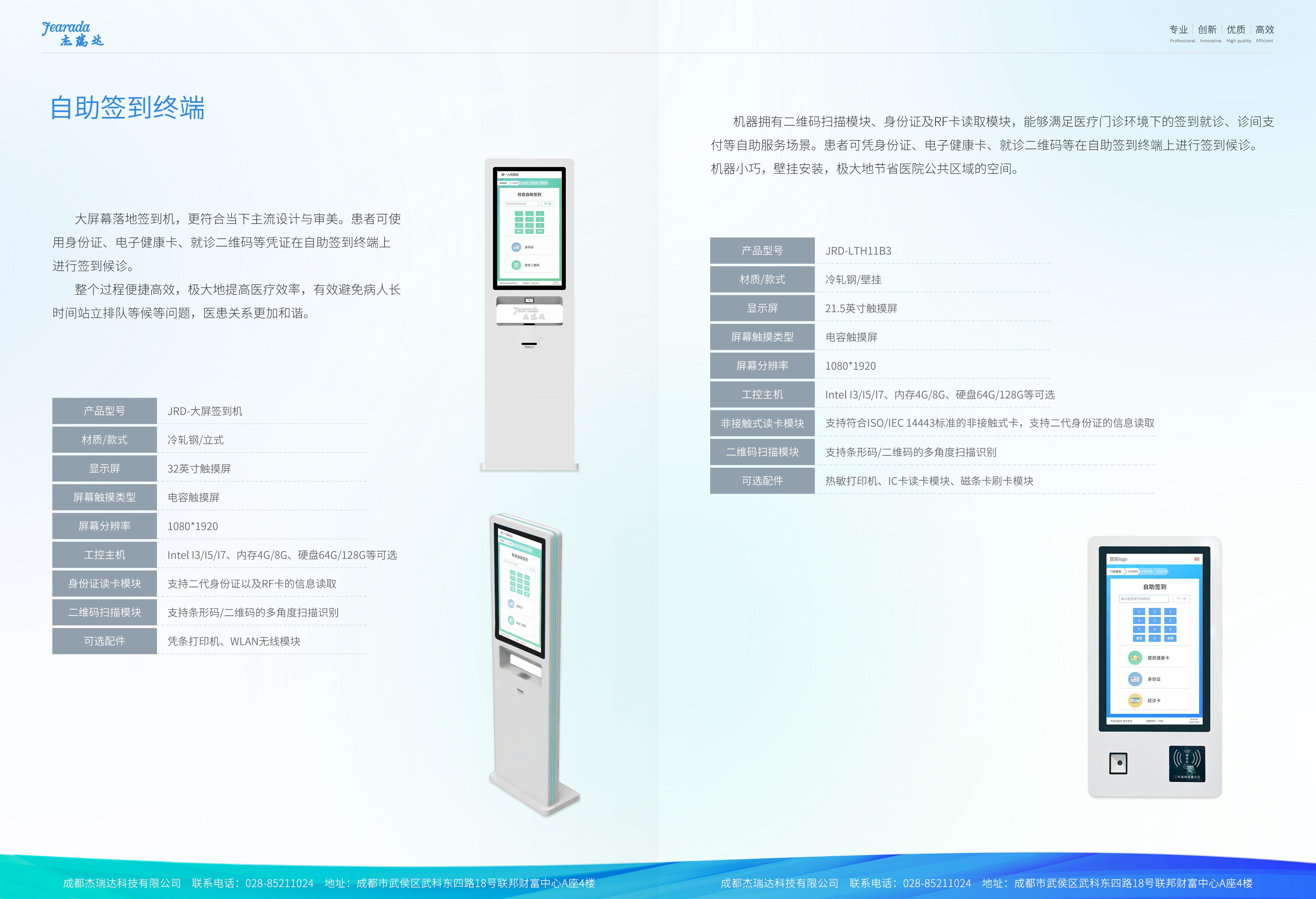 5-1自助簽到終端.jpg