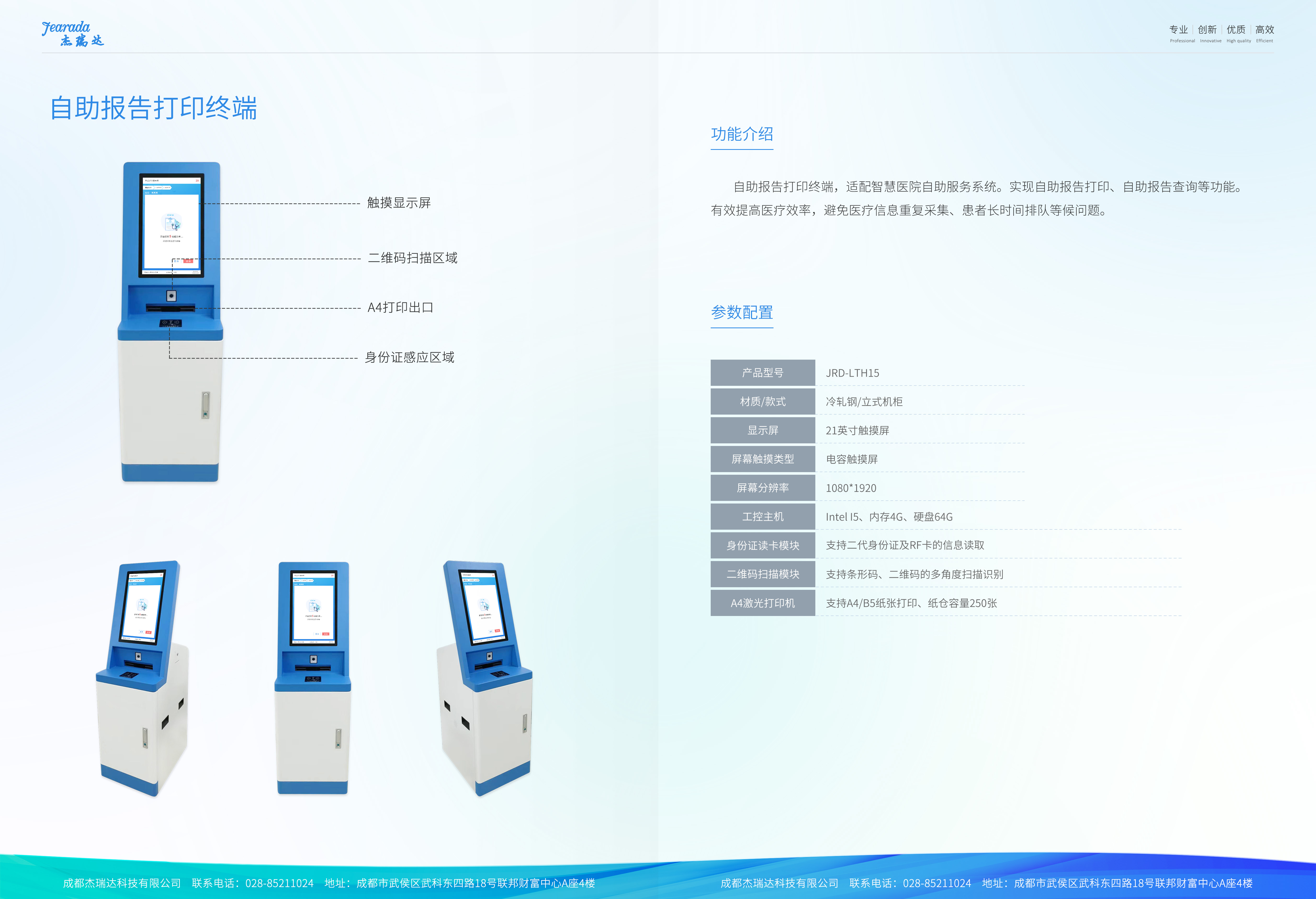 自助報(bào)告打印終端JRD-LTH15.jpg