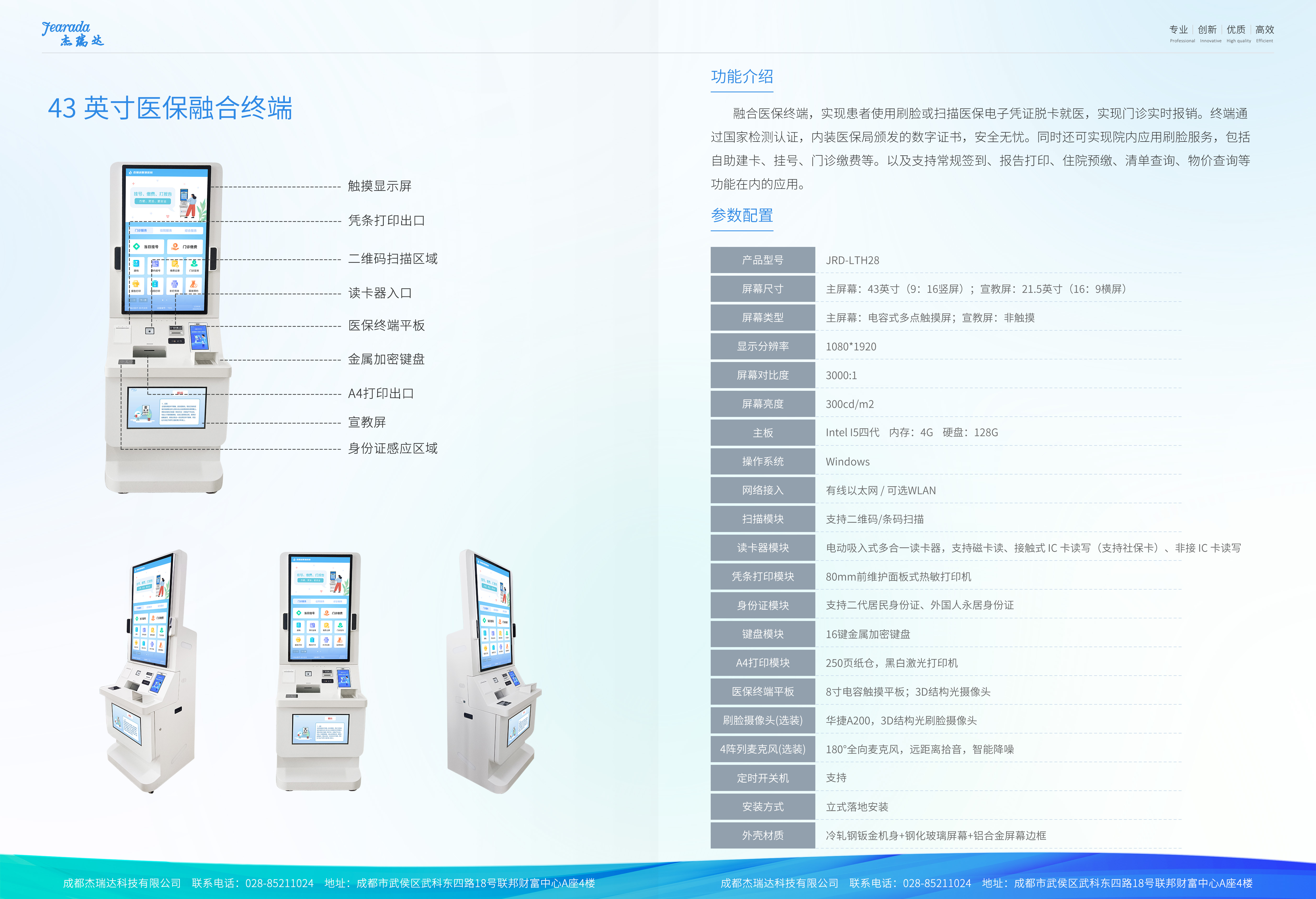 1-5醫保融合終端(2).jpg