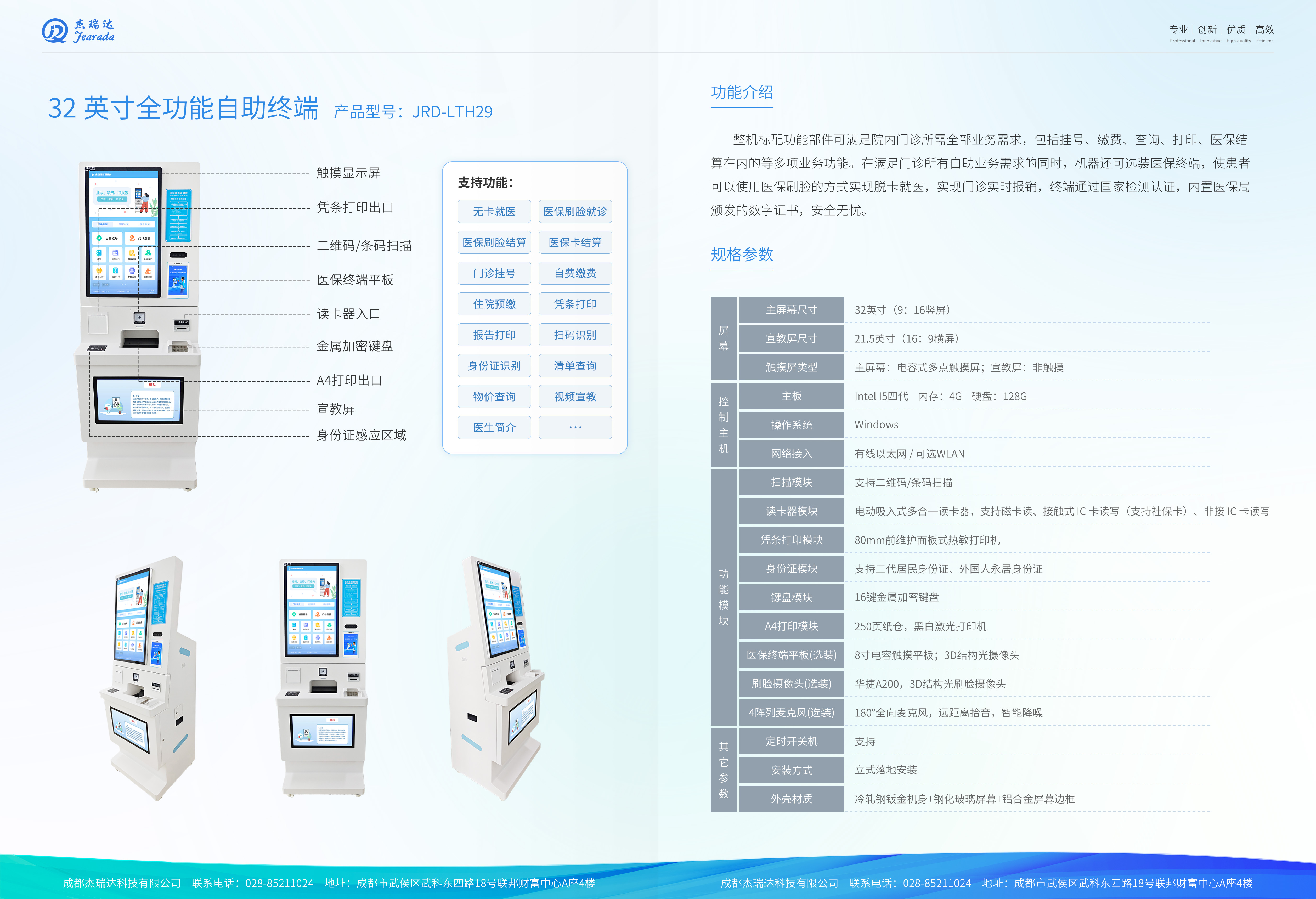 LTH29-32英寸全功能自助終端.jpg